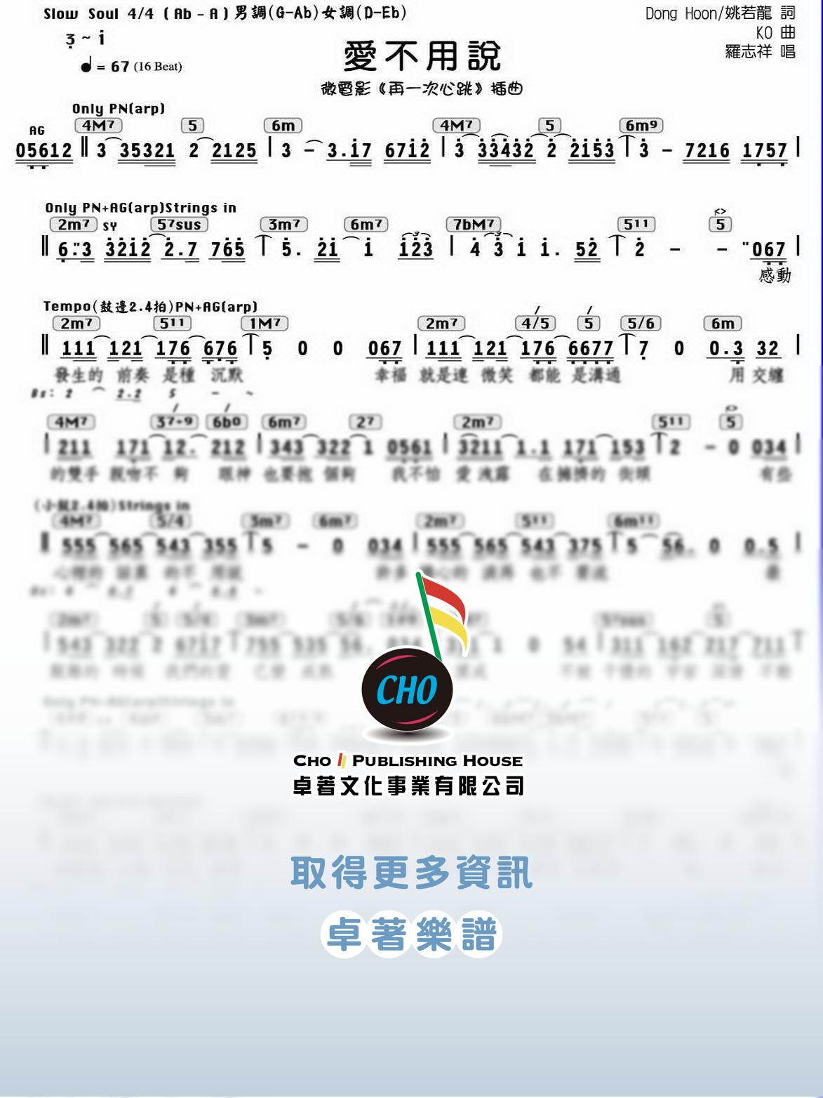 愛不用說
